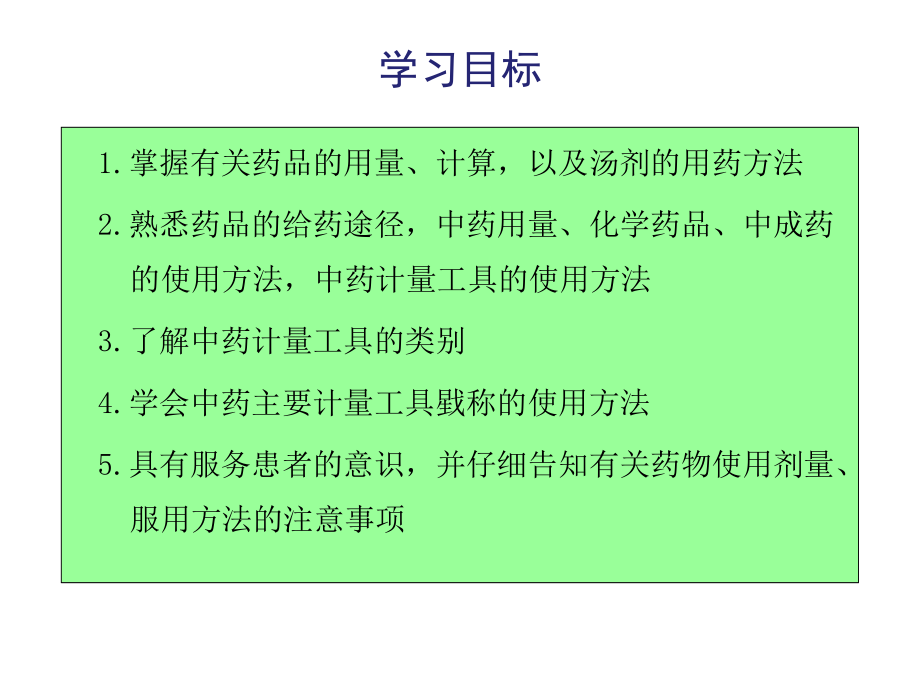 药品剂量与用法.ppt_第2页