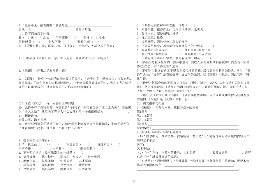 诗经二首-练习1.doc_第2页