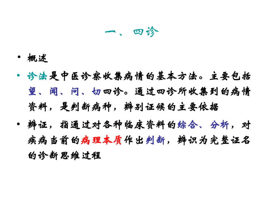 四----诊.ppt_第2页