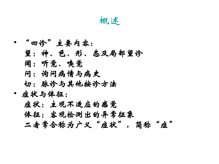 四----诊.ppt_第3页