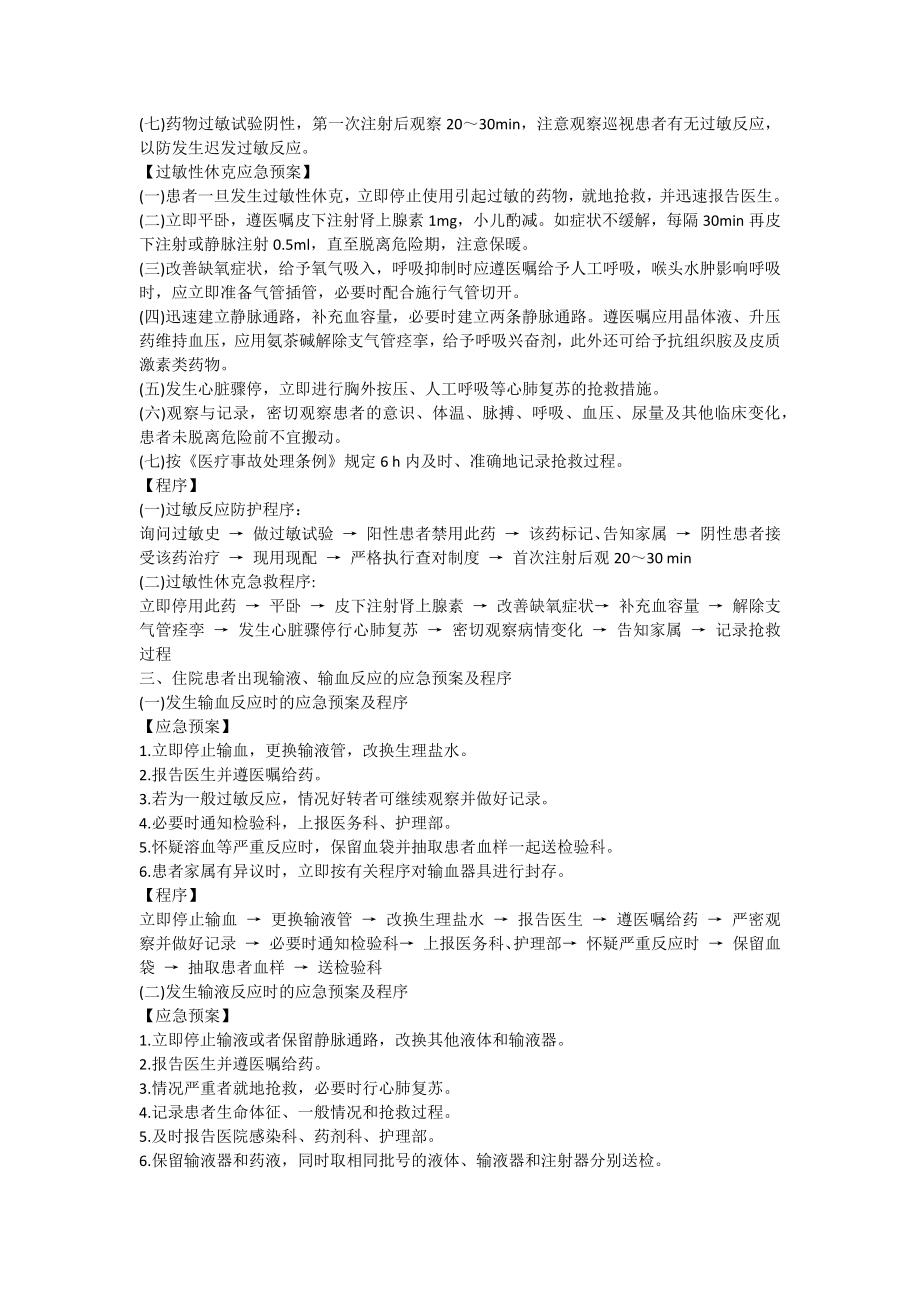 呼吸科病房应急预案.docx_第2页