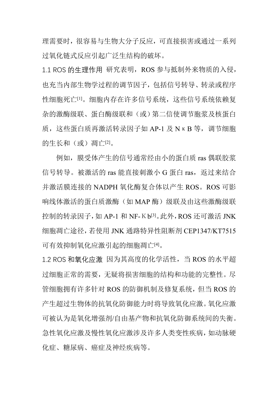 氧化应激在帕金森病发病机制中的作用.doc_第2页