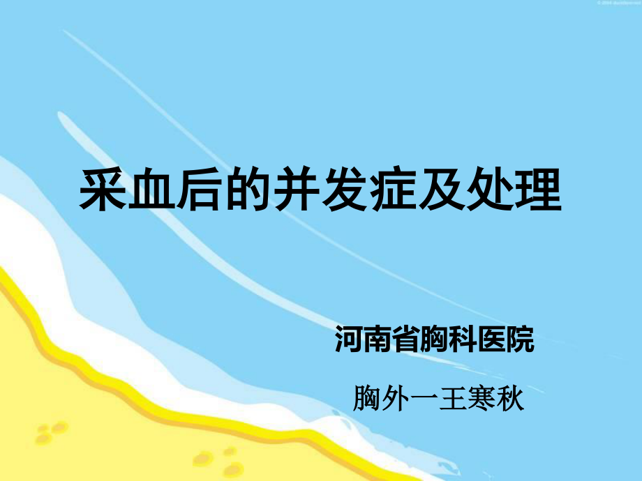 抽血并发症.ppt_第1页