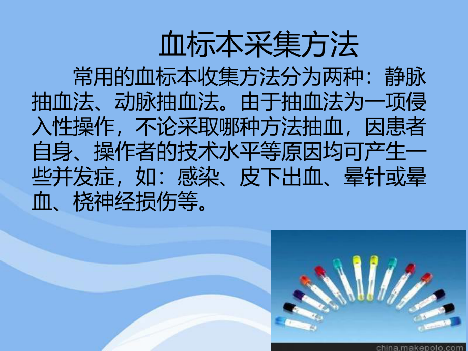 抽血并发症.ppt_第2页