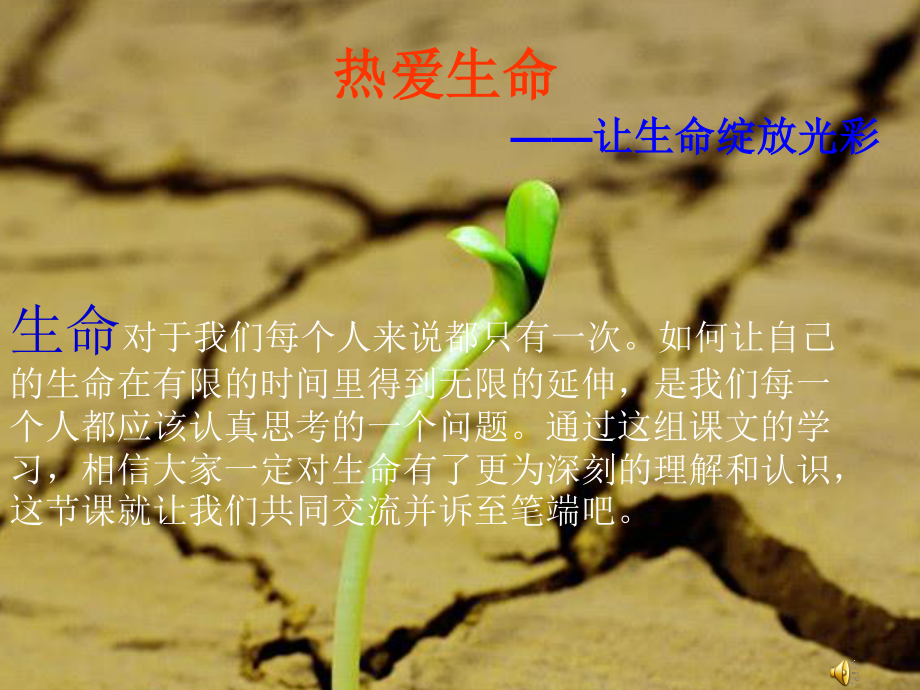 感悟生命习作指导.ppt_第2页