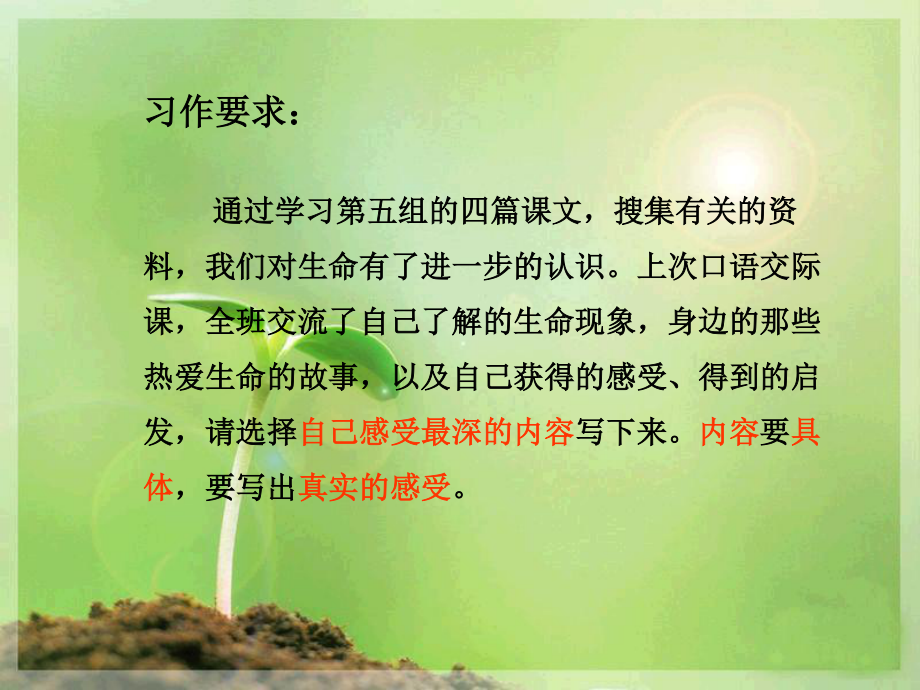 感悟生命习作指导.ppt_第3页