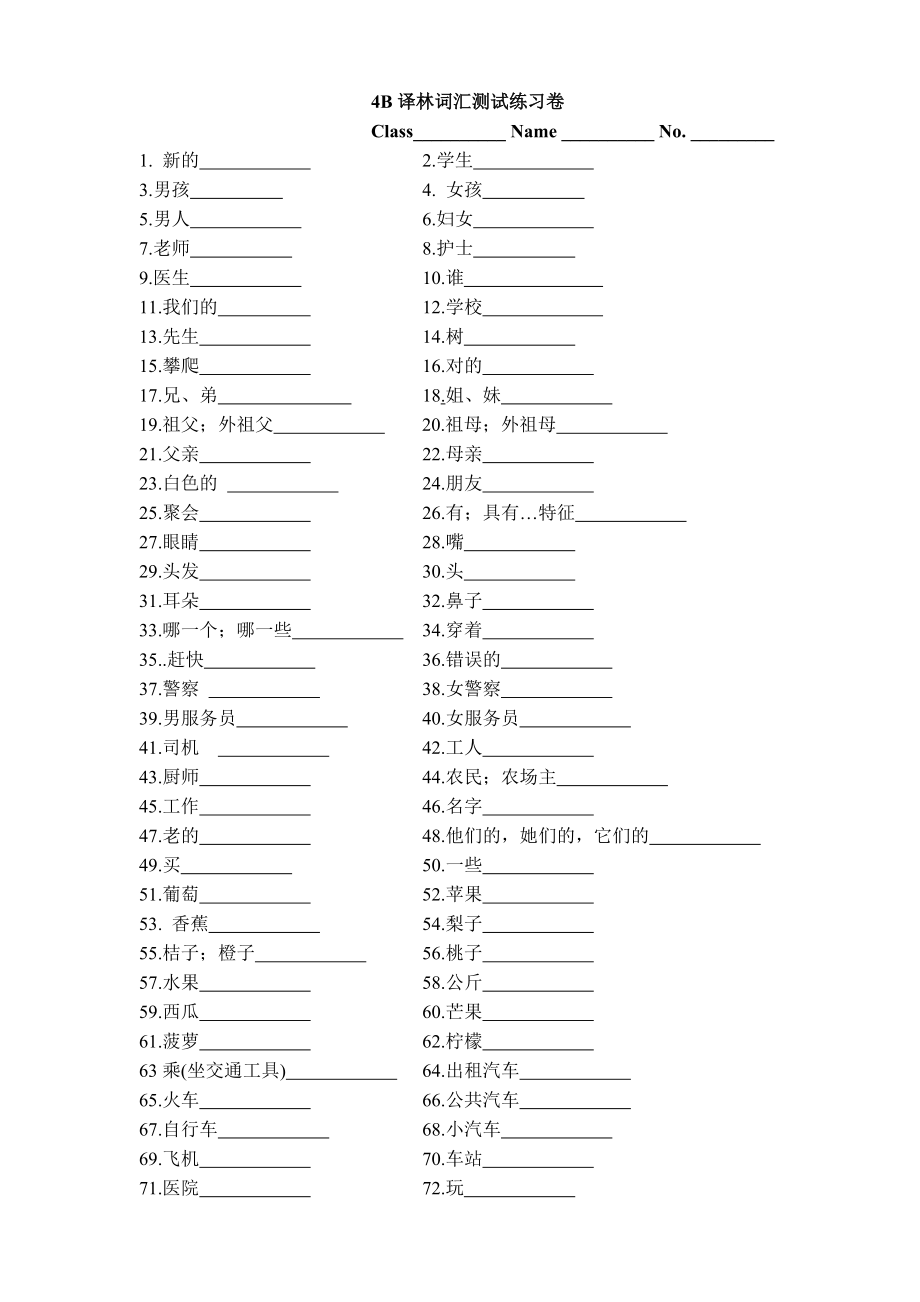 香港朗文4B单词练习卷.doc_第1页