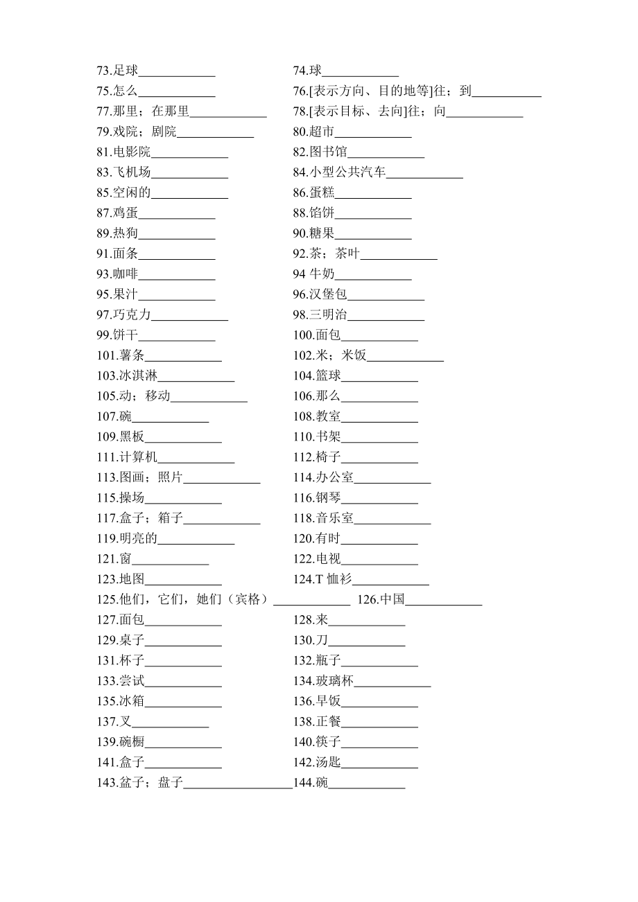 香港朗文4B单词练习卷.doc_第2页