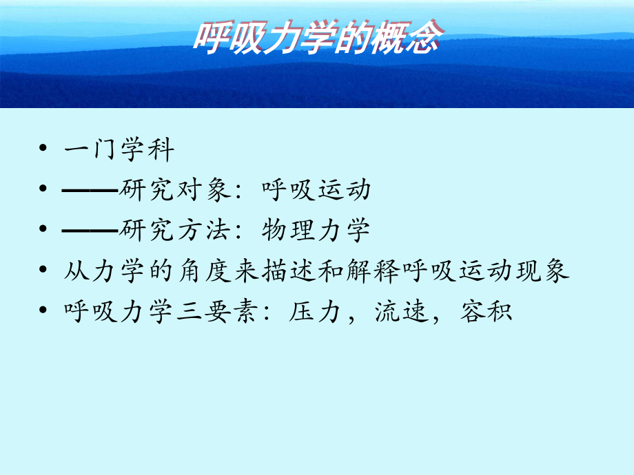 呼吸力学.ppt_第2页