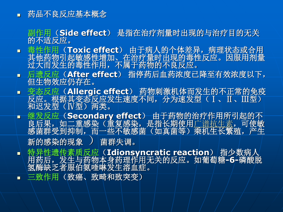 药品不良检测.ppt_第3页