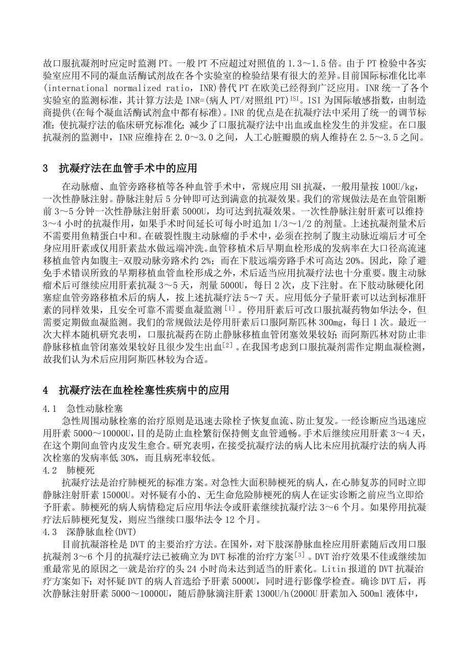 抗凝疗法在血管外科中的应用.doc_第2页