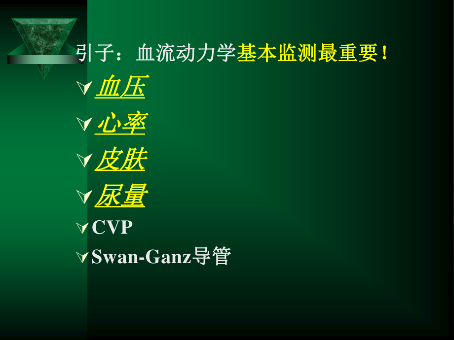 血流动力学监控-ppt.ppt_第3页