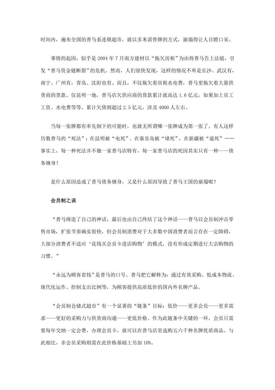 多米诺骨牌是如何倒下的-普马王国崩塌真相调查.doc_第3页