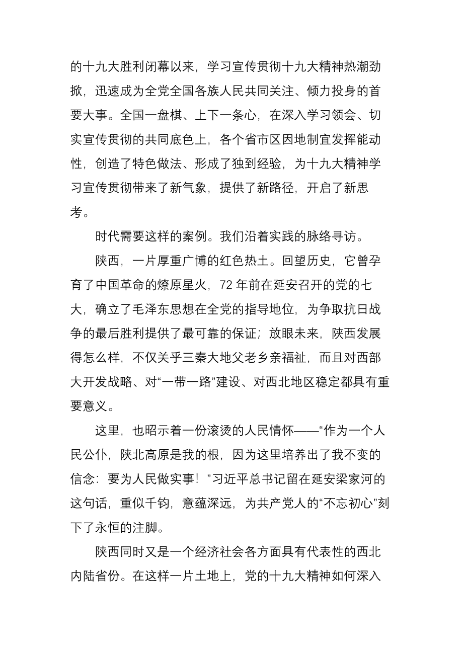 学懂弄通做实十九大精神系列调研.doc_第2页