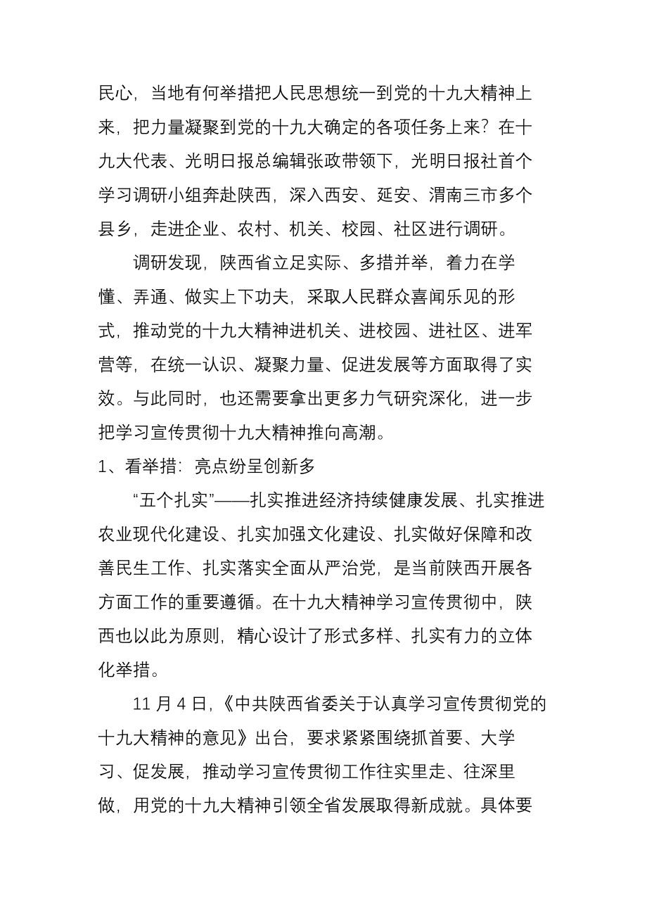 学懂弄通做实十九大精神系列调研.doc_第3页