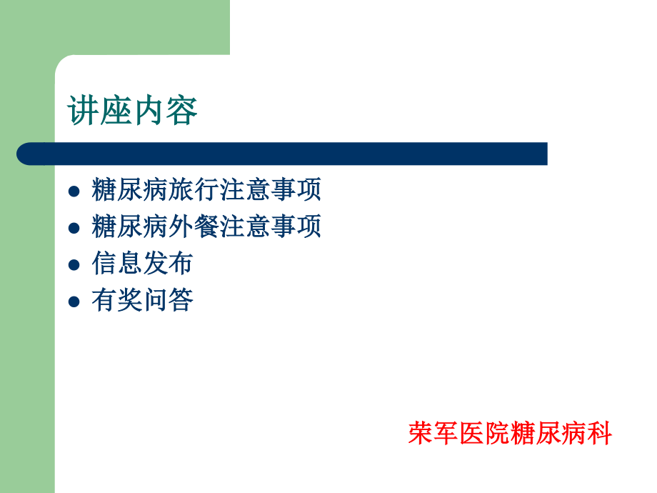 糖尿病人外出注意事项.ppt_第2页