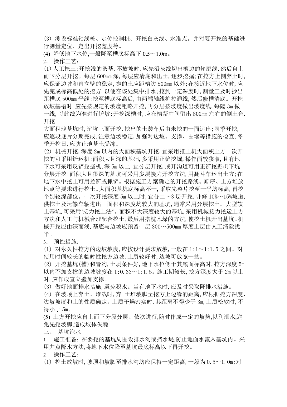 土方工程质量预控及通病治理.doc_第2页