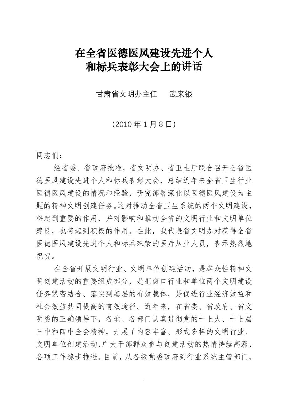 在全省医德医风建设先进个人.doc_第1页