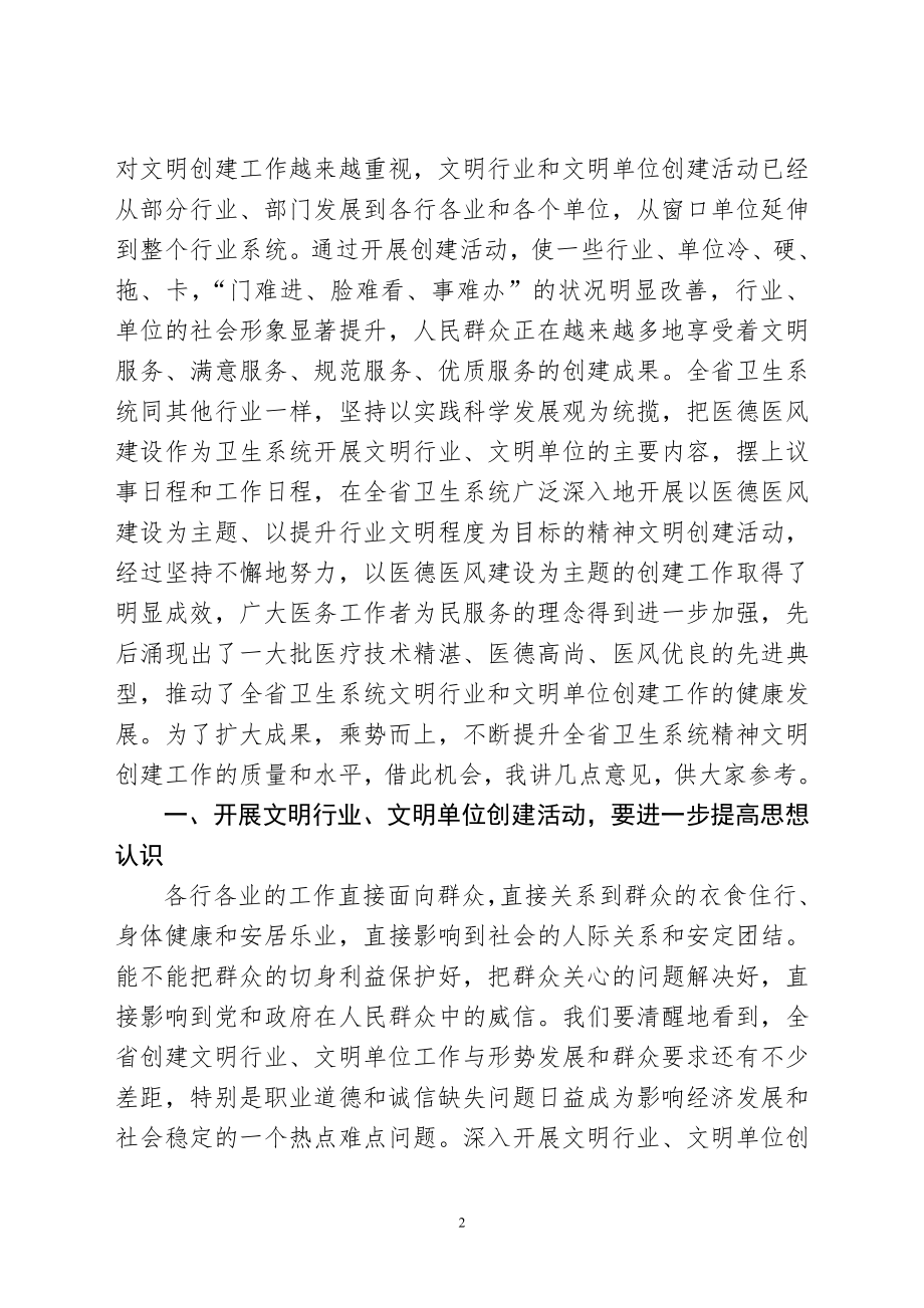 在全省医德医风建设先进个人.doc_第2页