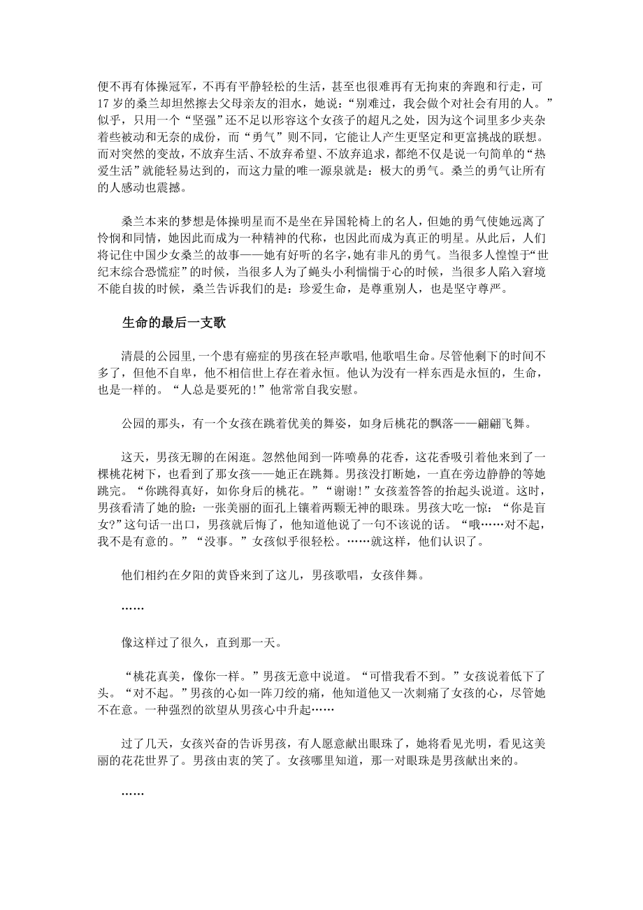 珍惜生命的5个故事.doc_第2页