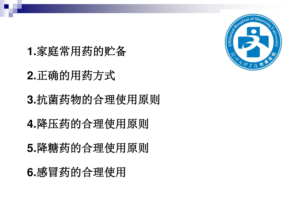 常用药品知识讲座.ppt_第2页