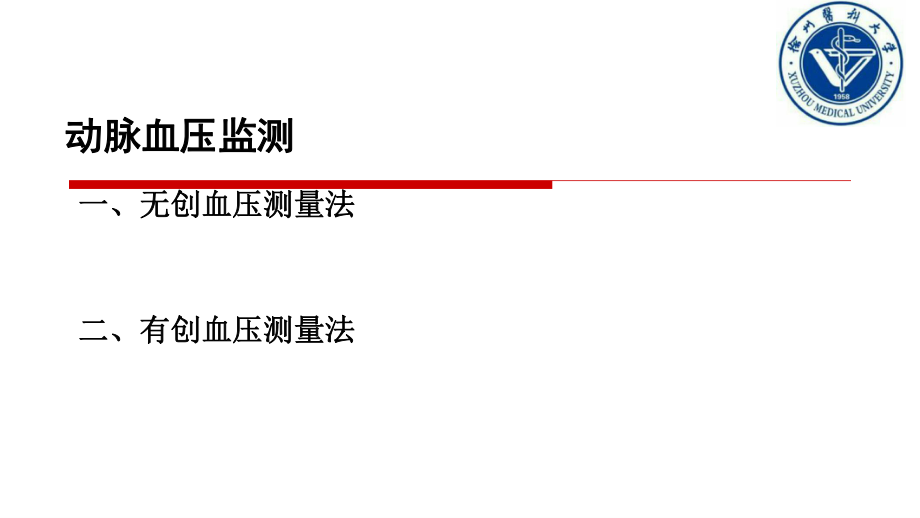 血压监测.pptx_第3页