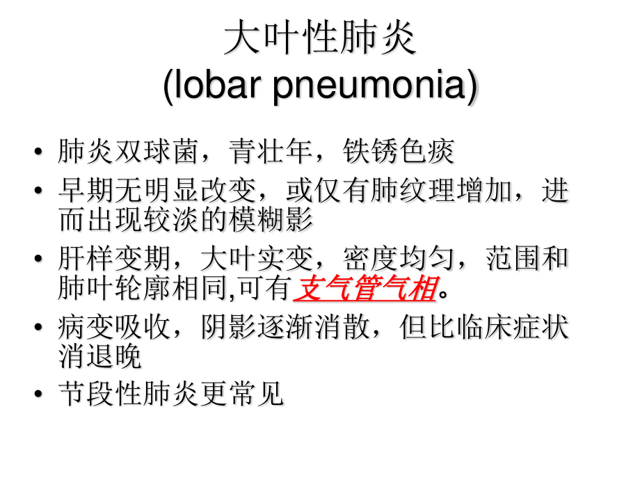 呼吸系统影像学第二部分.ppt_第3页