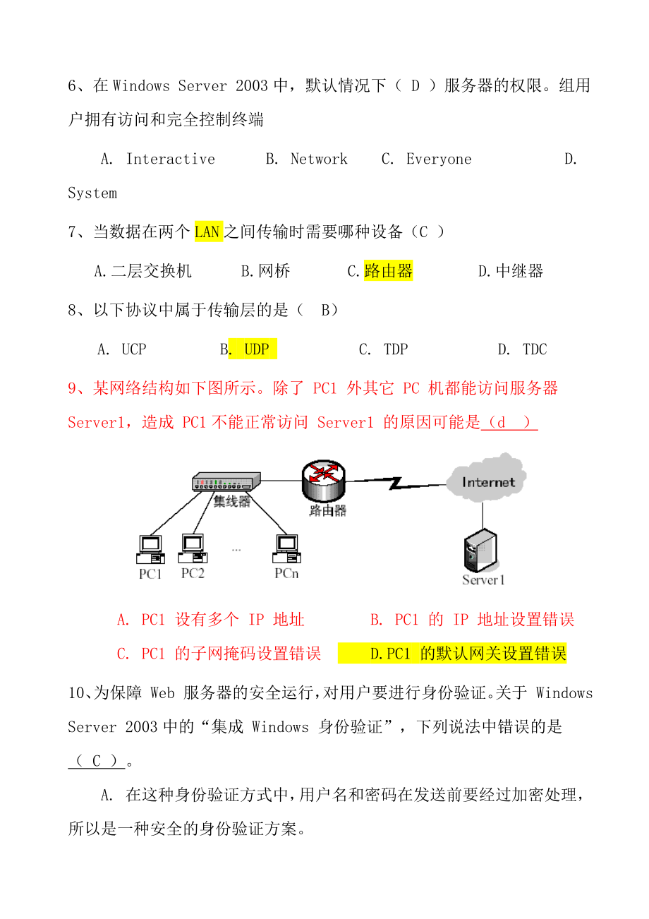 最新精选医院招的聘计算机专业技术人员试卷.doc_第2页