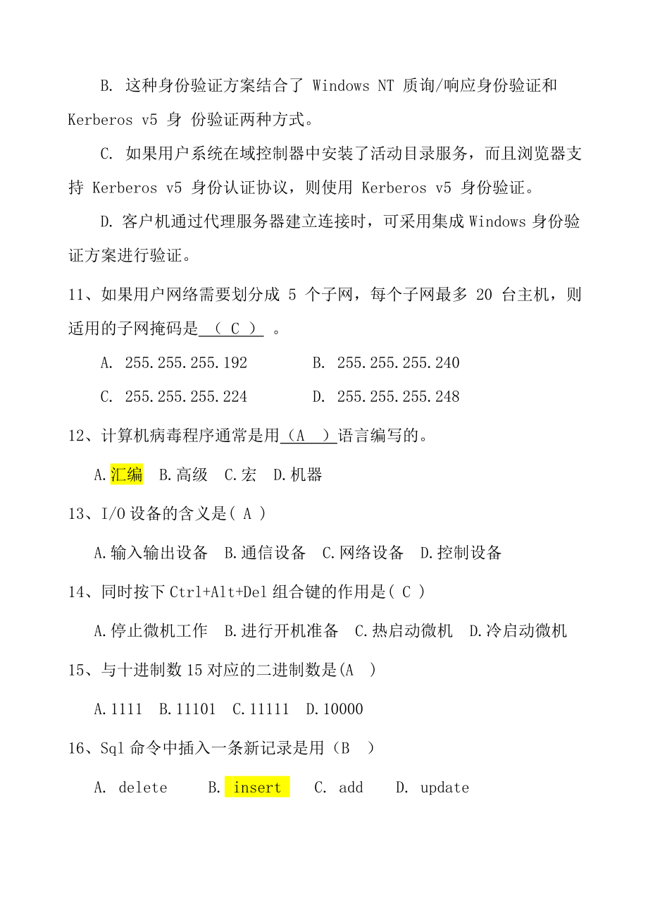 最新精选医院招的聘计算机专业技术人员试卷.doc_第3页