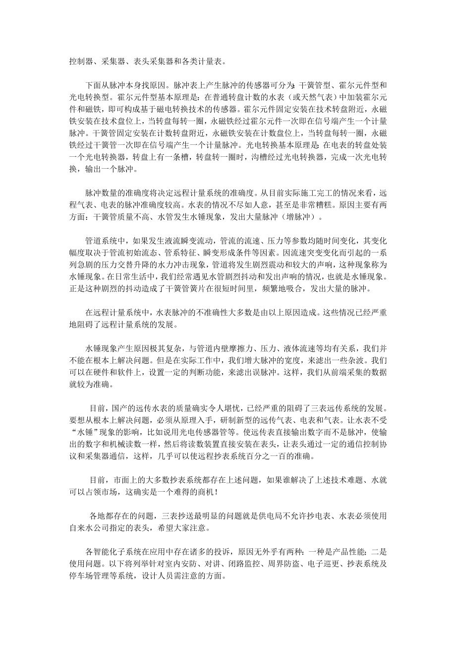 弱电工程各项通病.doc_第2页