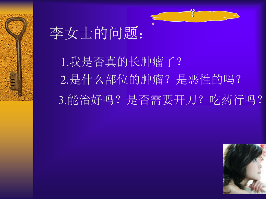 妇科-盆腔肿块.ppt_第3页