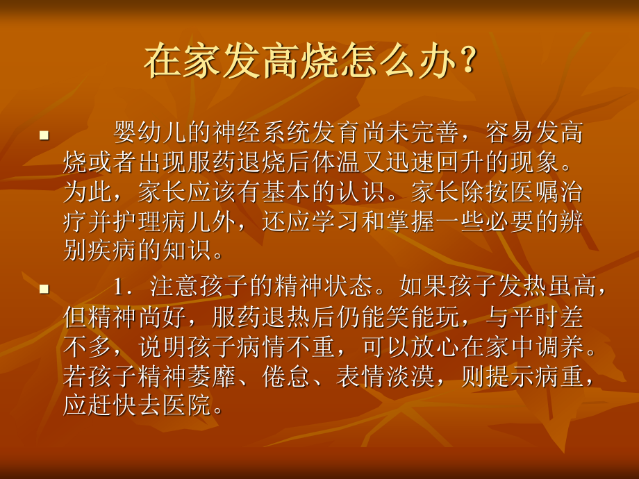 常见儿童急救常识.ppt_第3页