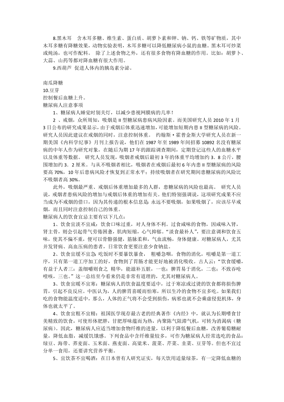 糖尿病注意事项.docx_第2页