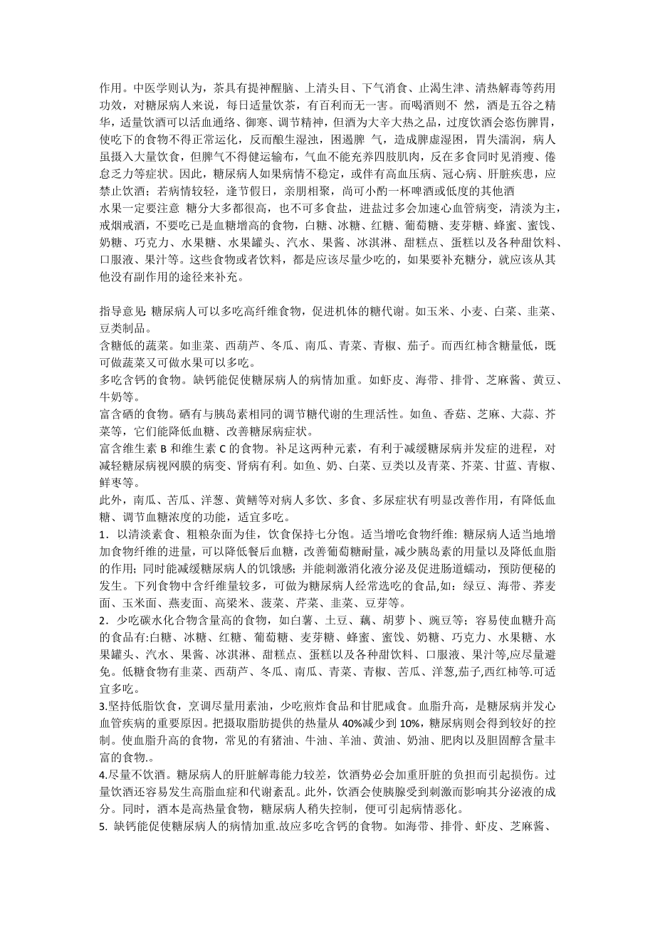 糖尿病注意事项.docx_第3页