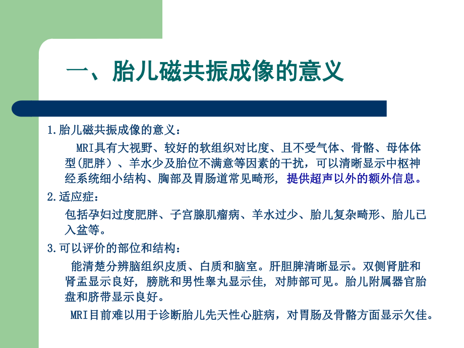 影像学中胎儿磁共振成像技术.ppt_第3页