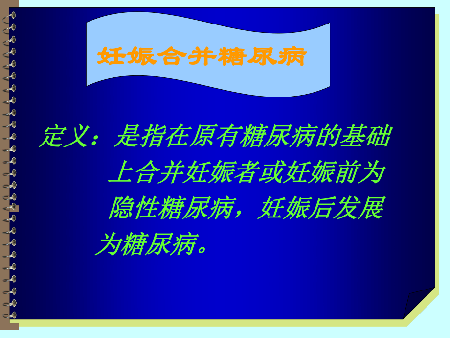 妊娠高血压综合征.ppt_第2页