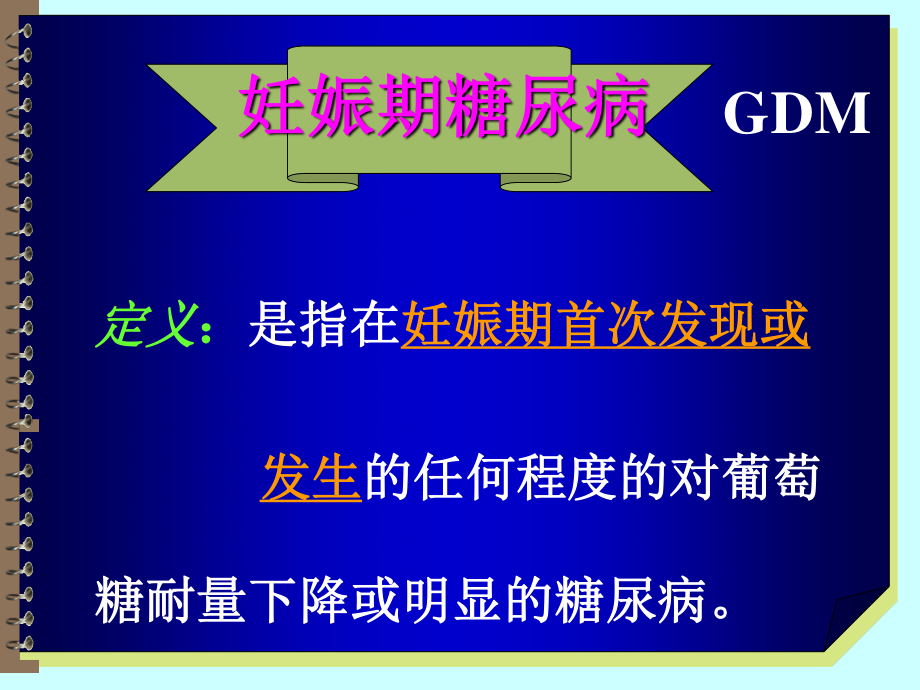 妊娠高血压综合征.ppt_第3页