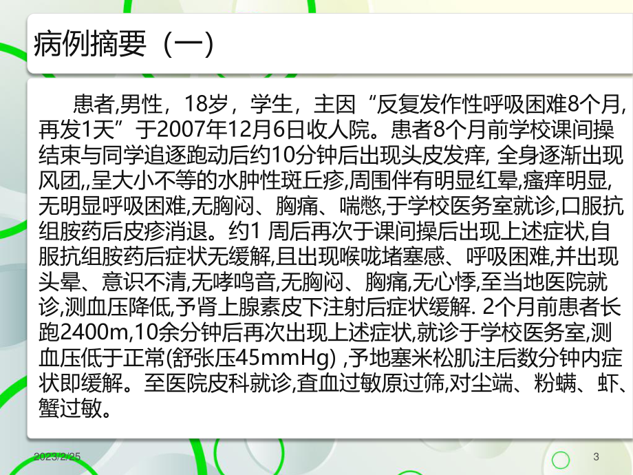 反复发作性呼吸困难.pptx_第3页