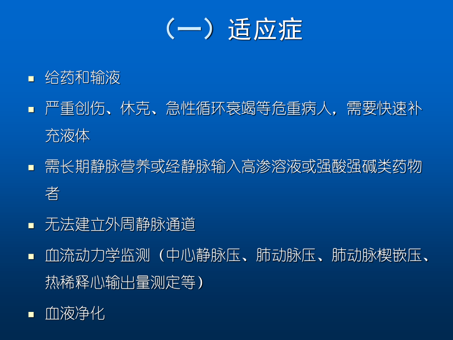 深静脉穿刺置管术(手把手教你做).ppt_第3页