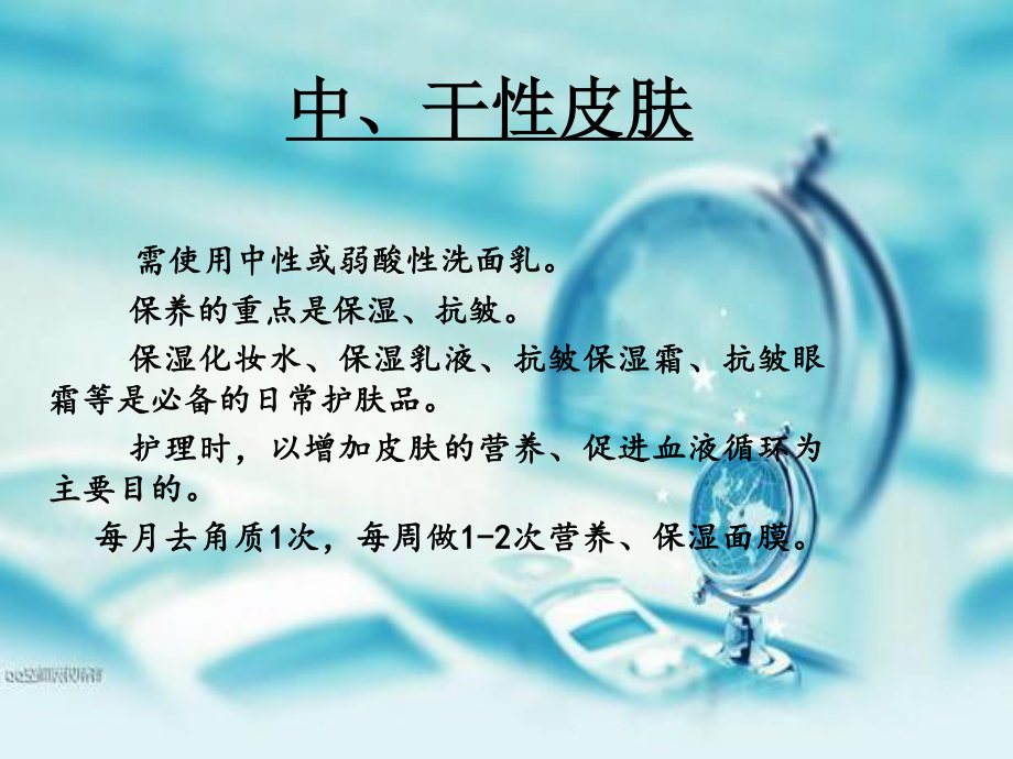 正确保养皮肤的原则-皮肤的保养与清洁.ppt_第2页