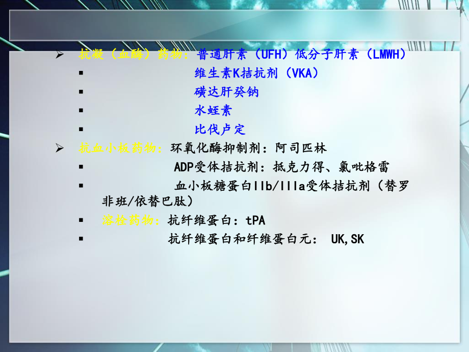 抗凝药的基础及应用2.pptx_第2页