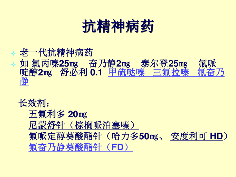 抗精神病药的不良反应及防治.ppt_第3页