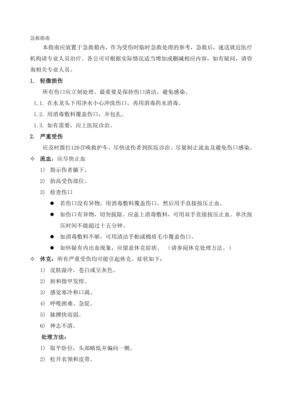 急救指南.docx_第2页