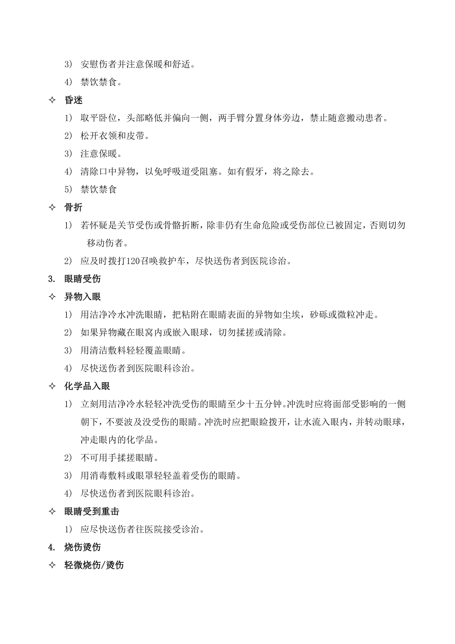 急救指南.docx_第3页