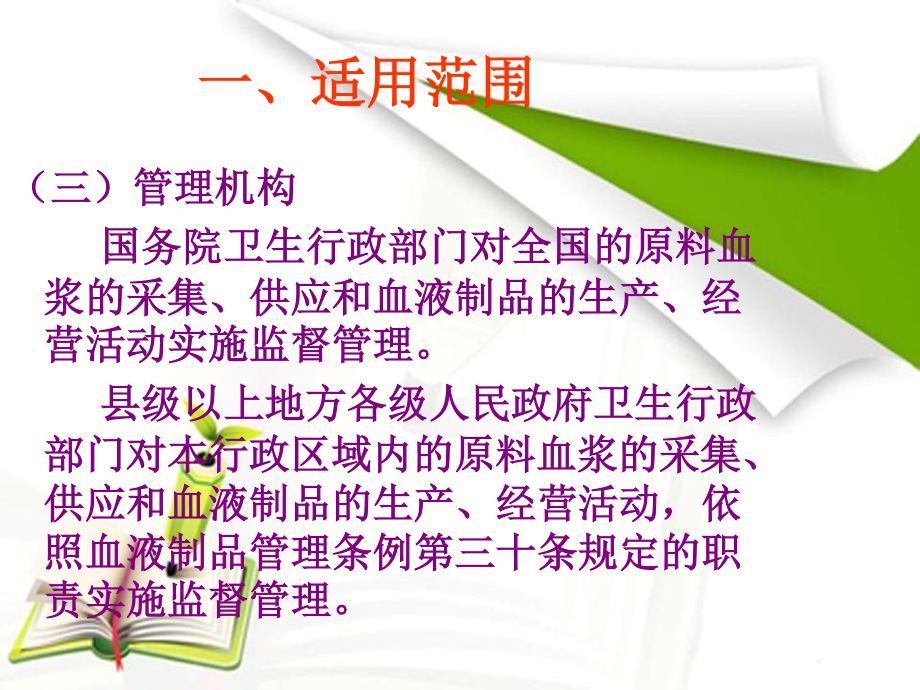 血液制品课程.ppt_第3页