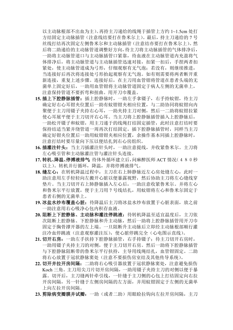 心脏外科手术中一助手术步骤.doc_第2页