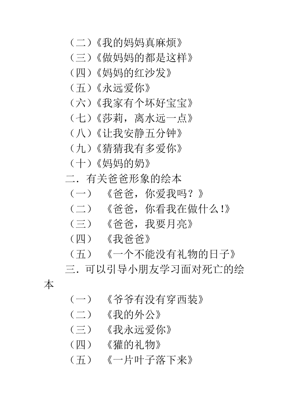 适合儿童读的世界著名绘本.doc_第2页