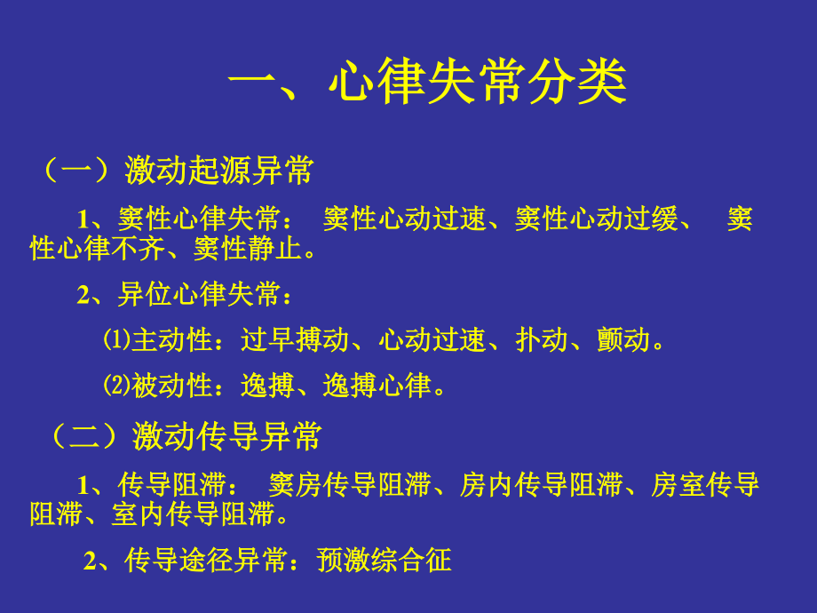 爱爱医资源-协和医科大学心电图详解-2.ppt_第3页