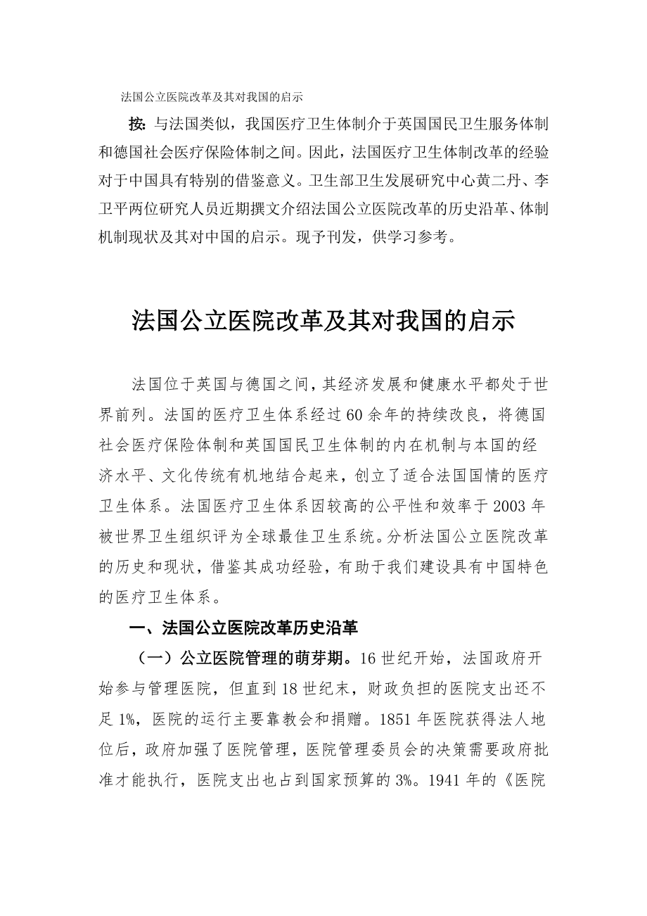 法国公立医院改革及其对我国的启示.doc_第1页