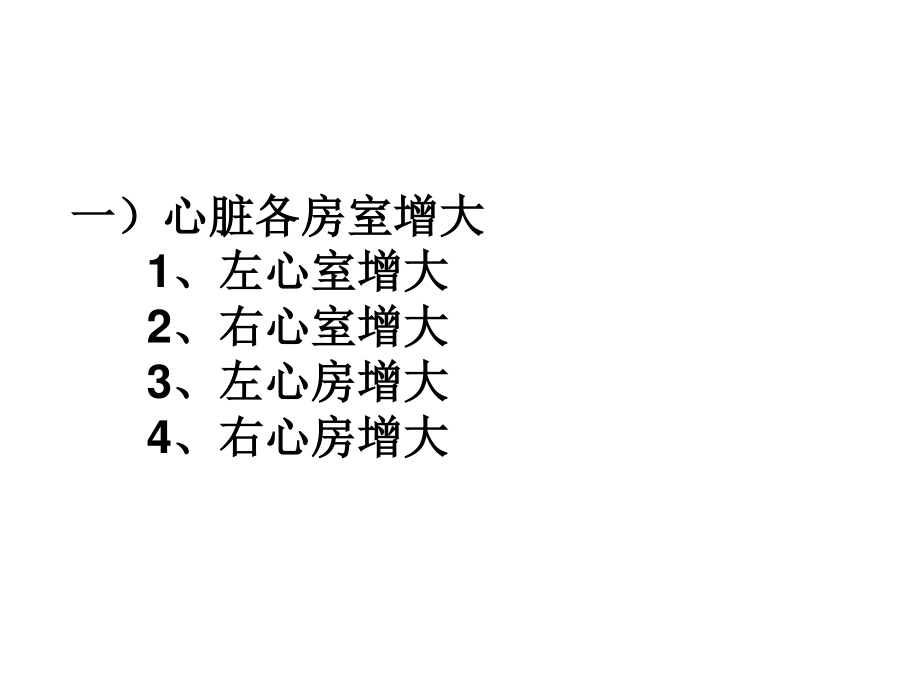 影本循环系统基本病变.ppt_第2页